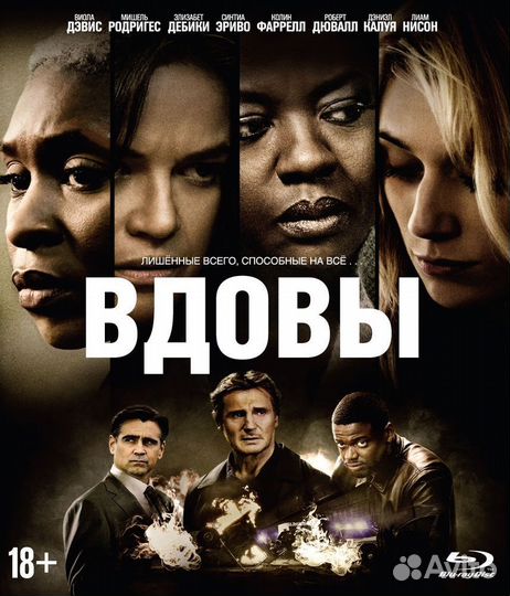 Вдовы (2018) (Blu-ray) + артбук