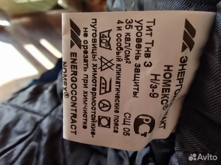 Спецодежда зимняя