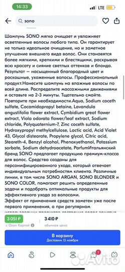 Шампунь Sono Blonder Италия новый