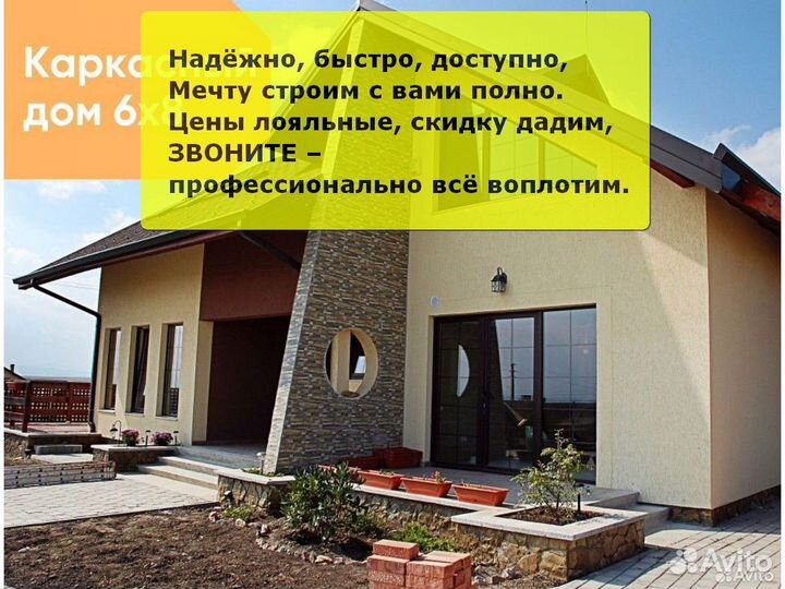 Строительство дома