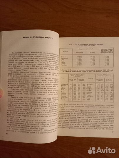 Учебник по химии. Пособие для учителя СССР