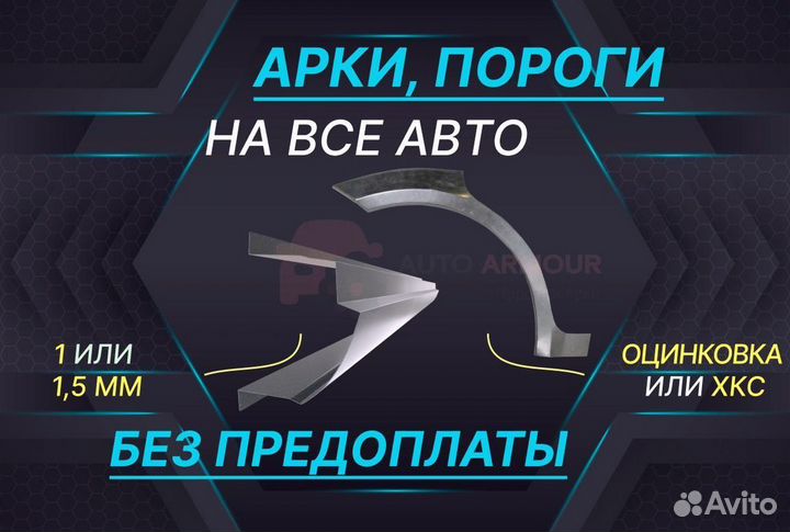 Арки для Chery Bonus (A13) ремонтные кузовные