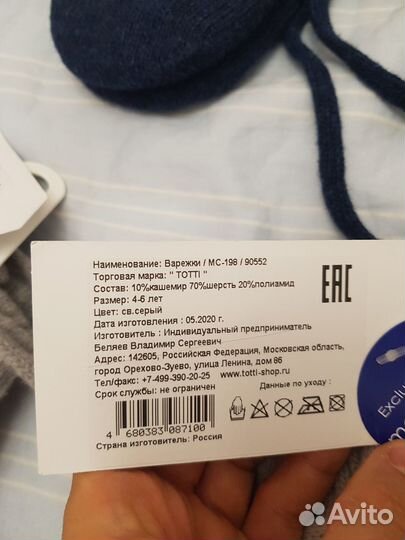 Варежки новые зимние Тотти 4-6 лет