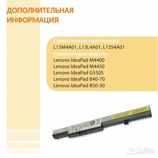 Аккумулятор Lenovo IdeaPad B40-45 14.4V 32Wh
