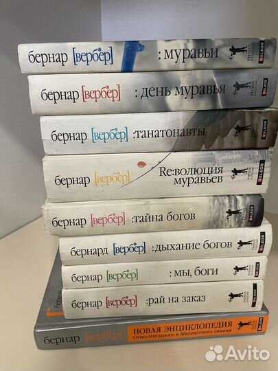 Книга бернар вербер