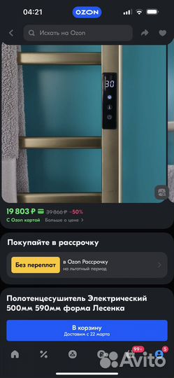 Полотенцесушитель электрический золотой