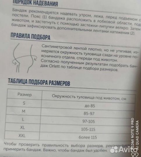 Бандаж для беременных Orlett MS-96