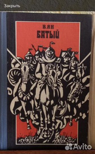 Чуковский, Ян Батый роман, Поднятая целина