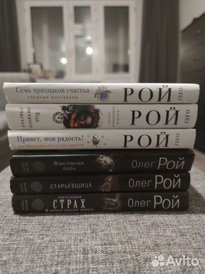 Книги Олег Рой