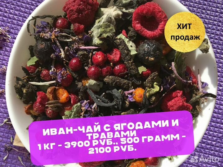 250 г Иван-чай 2024 с цветами,имбирём,ягодами и др