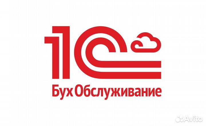 Бухгалтерские услуги + облачная 1С
