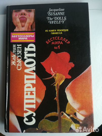 Книги.Ж.Сьюзен