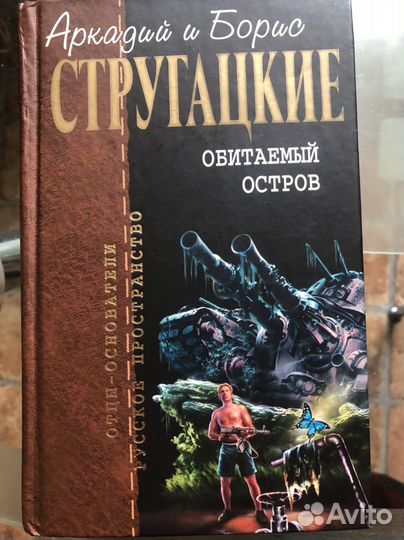 Книги братьев Стругацких