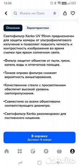 Продаю ультрафиолетовый фильтр для обьектива