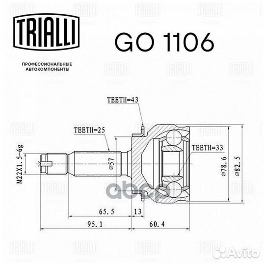 Шрус для а/м Mitsubishi Outlander (03) 2.0i (н
