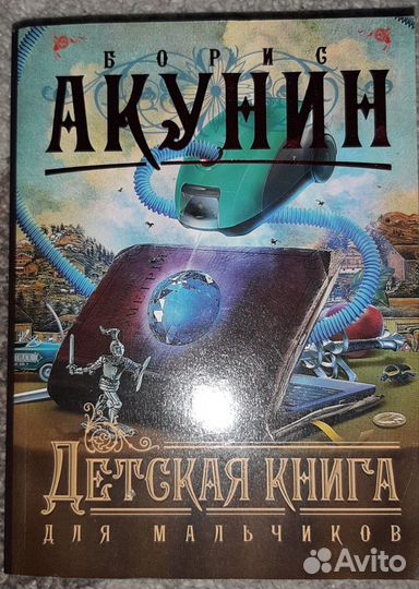 Книги Бориса Акунина
