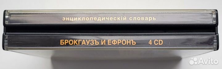 Словарь Брокгауз и Ефрон на 4 CD