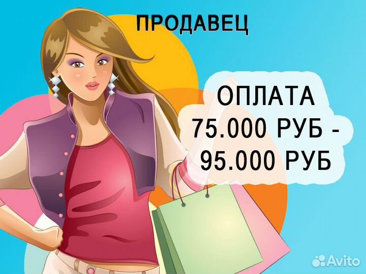 Продавец женского ассортимента/ оплата каждый день