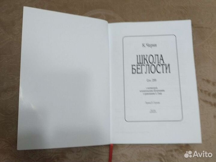 Ноты К.Черни 