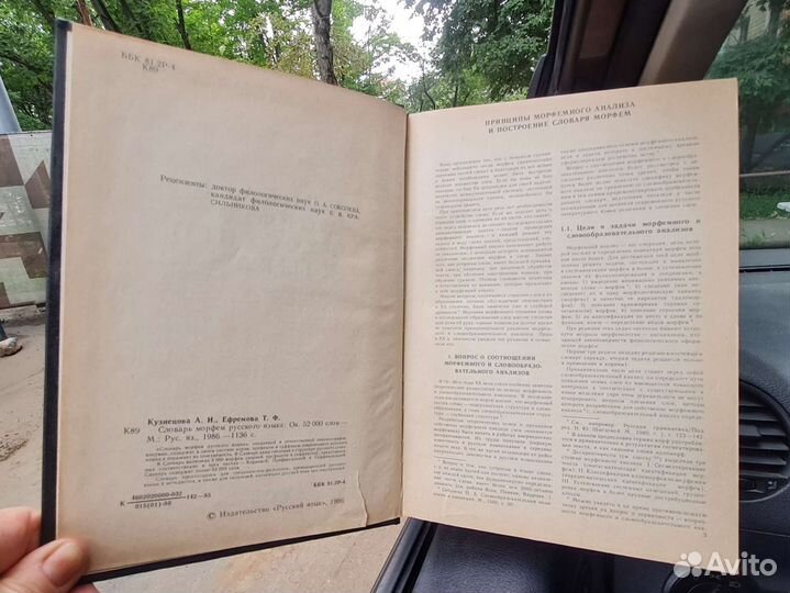 Словарь морфем русского языка