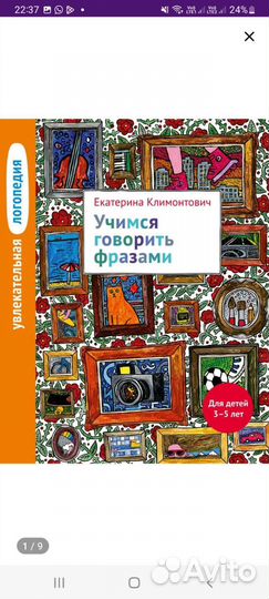 Пособия для развития речи ребёнка