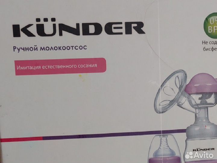 Молокоотсос