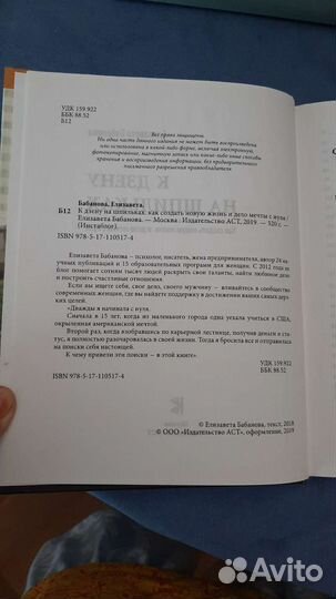 Книга Елизаветы Бабановой К дзену на шпильках