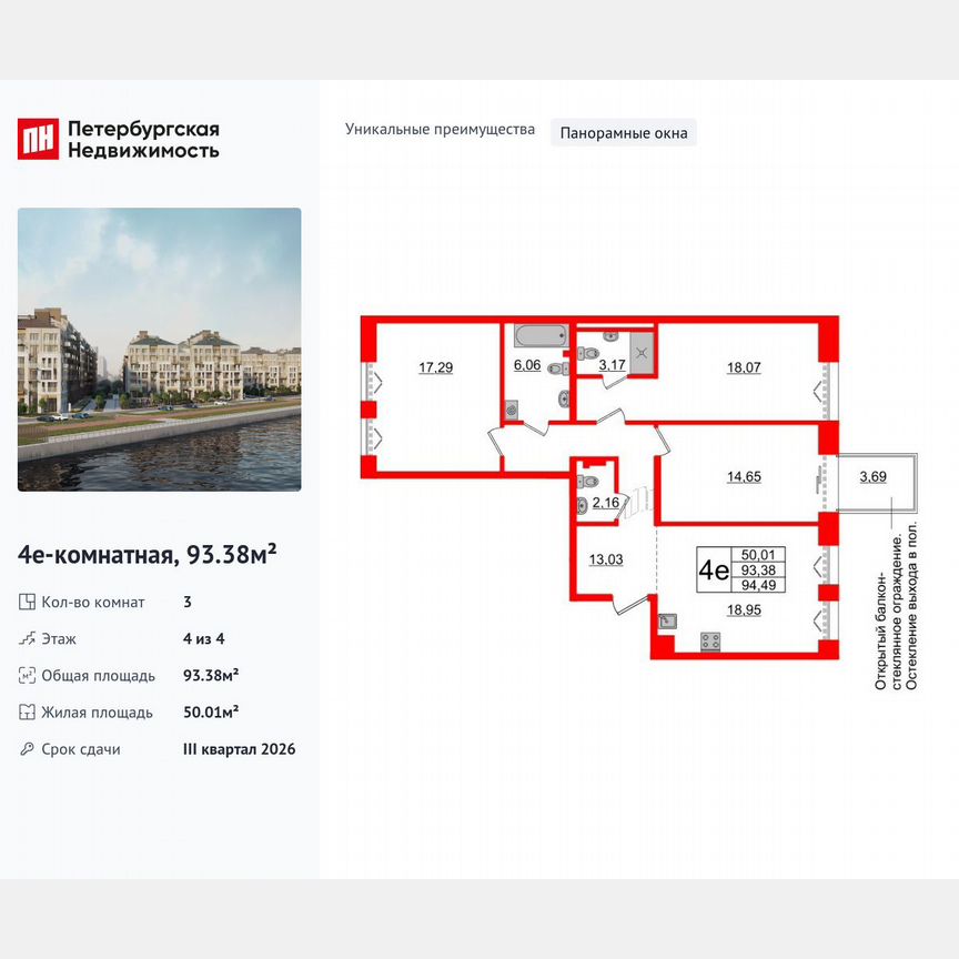 3-к. квартира, 93,4 м², 4/4 эт.
