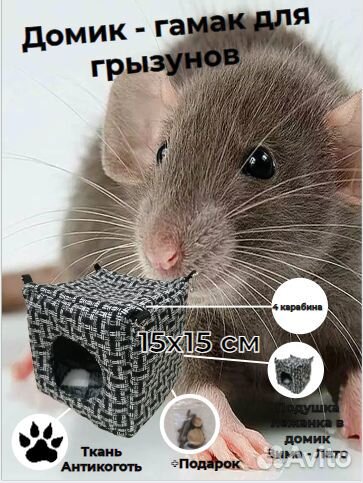 Гамак - Домик /15х15см/ для грызунов