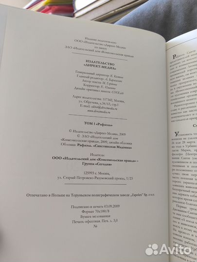 Книга серии Великие художники. Рафаэль