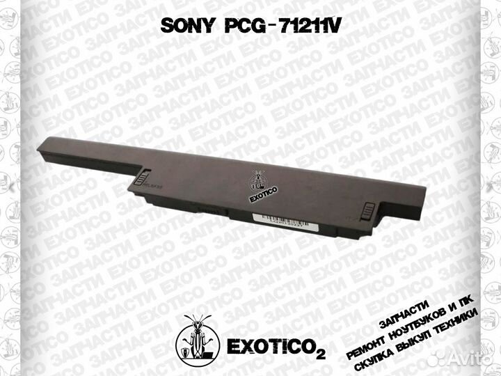 Sony PCG-71211V Аккумулятор