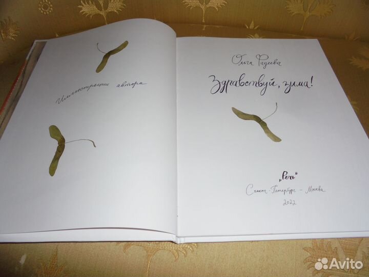 Здравствуй, зима Ольга Фадеева илл авт Речь 2022