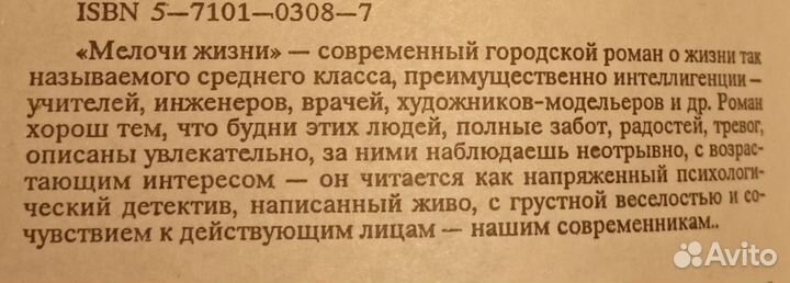 Книга роман Мелочи жизни мелодрама