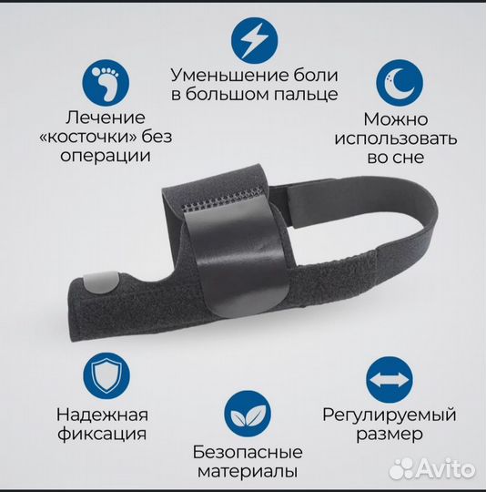 Бандаж для удаления косточки на ногах