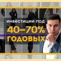 Инвестиции 40-70% годовых в товарный бизнес