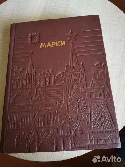 Альбом и марки