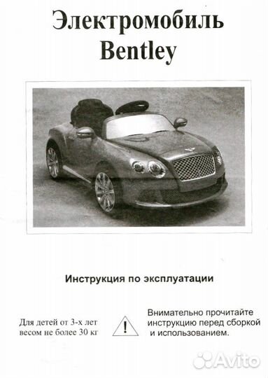Детский электромобиль Bentley бу