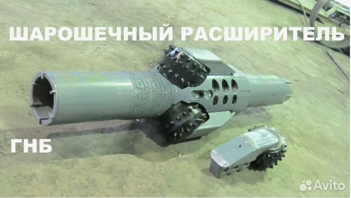 Расширитель Шарошечный для ГНБ XcmG