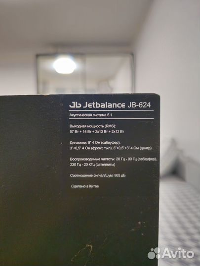Домашний сабвуфер JetBalance JB-624 без колонок