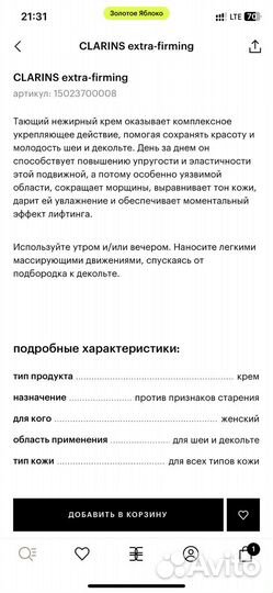 Clarins омолаживающий крем для шеи и декольте