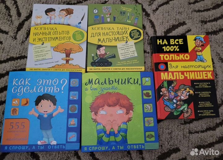 Книги для мальчиков