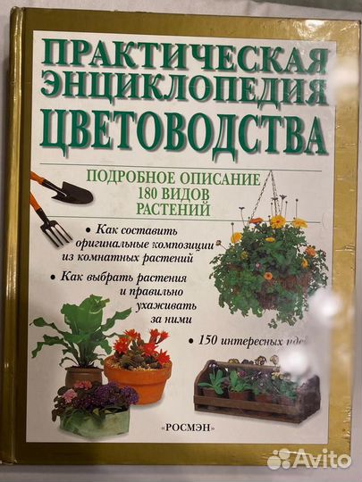 Практическая энциклопедия цветоводства