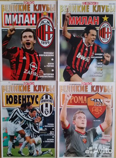Журналы Великие клубы, сборные, игроки