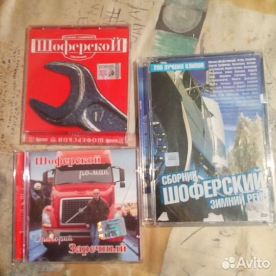 Cd диски 18 шт. шоферской сборник