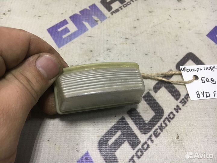 Фонарь подсветки номера правый Бад Ф3