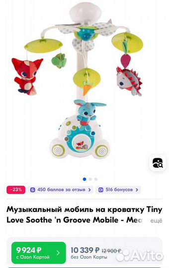 Мобиль tiny love бумбокс