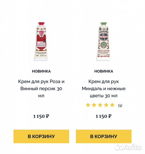 Loccitane крем для рук