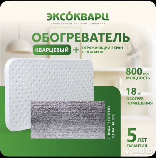 Обогреватель кварцевый 800 вт