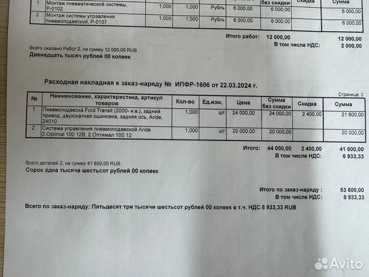 Пневмоподвеска задняя Ford Transit