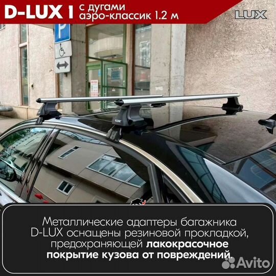 Багажник D-LUX 1 Silver Honda Jazz 2 2008-2015